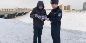 冰城公安：多管齐下  筑牢春融期冰上安全屏障