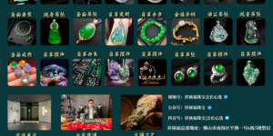 玉启新程，匠传文脉｜祥祯福携“传承级翡翠”亮相《琢玉成器》南派玉雕展